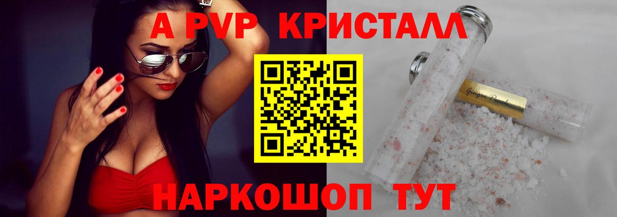 A-PVP кристаллы  Альфа ПВП СК КРИС  Аргун  Вход с VPN  Alfa_PVP Crystall 