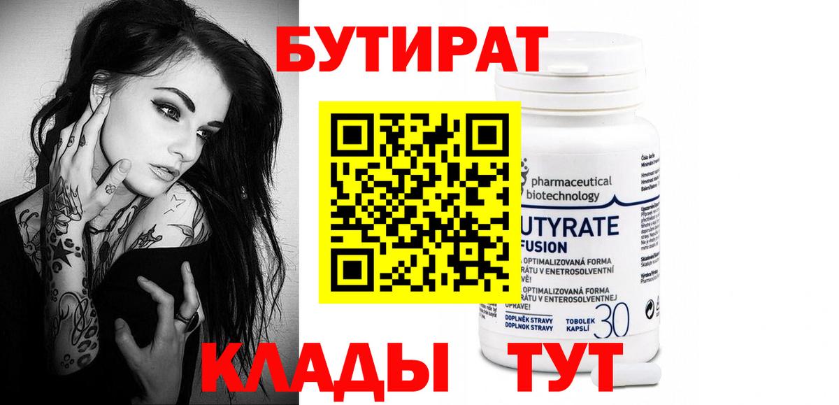 Бутират Butirat Аргун