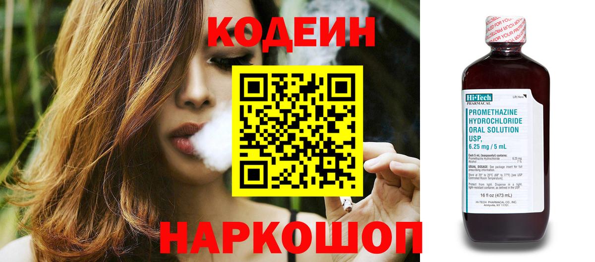цены наркотик  Кодеин Purple Drank  Вход с VPN  Аргун 