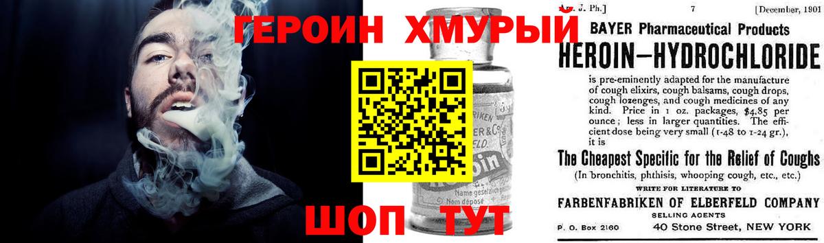 ГЕРОИН VHQ Аргун